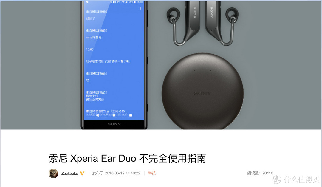 在一个充满背景音乐的世界里，SONY 索尼 Xperia ear duo 蓝牙耳机 使用分享