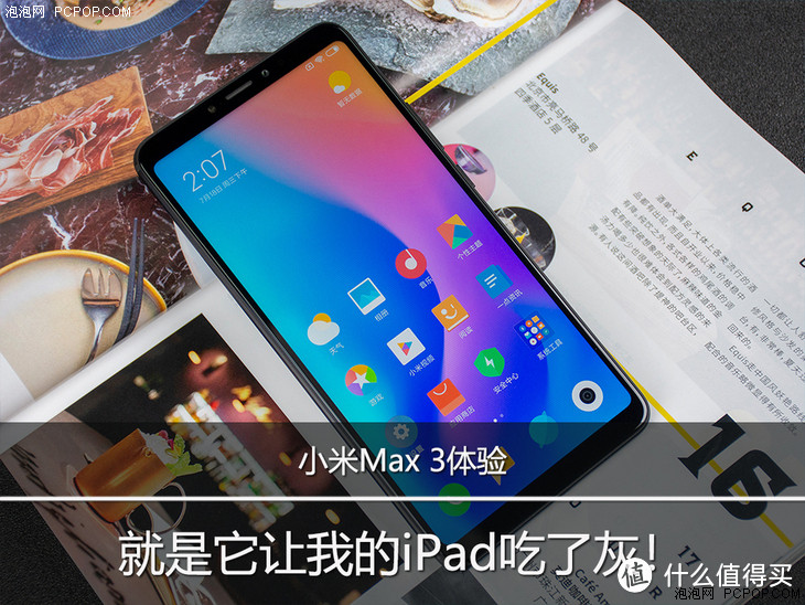 就是它让我的iPad吃了灰！MI 小米 Max 3 手机体验