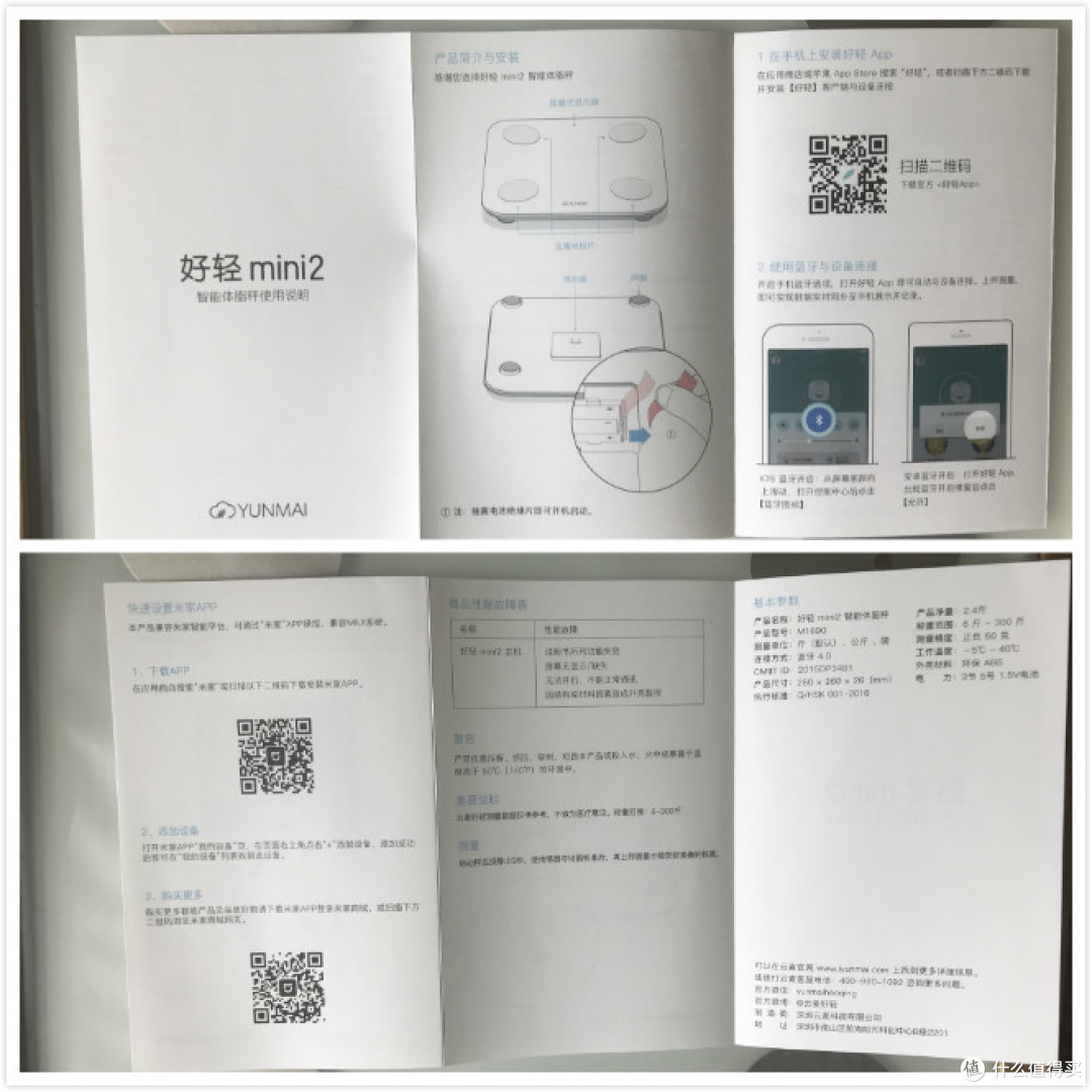 小巧方便——云麦好轻 mini2 体脂称(附与斐讯S7对比)