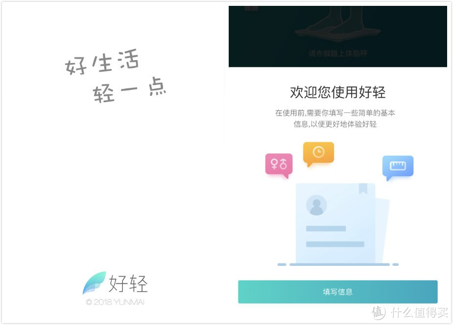 小巧方便——云麦好轻 mini2 体脂称（附与斐讯S7对比）