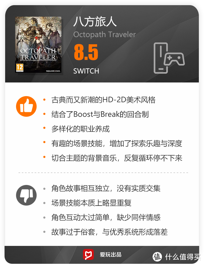 它不是专八旅人，而是一首日式RPG的怀旧赞歌！《八方旅人》NS评测