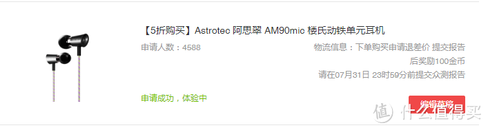 动铁初体验——Astrotec 阿思翠 AM90mic