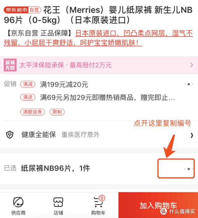 先在商品页点击型号选择