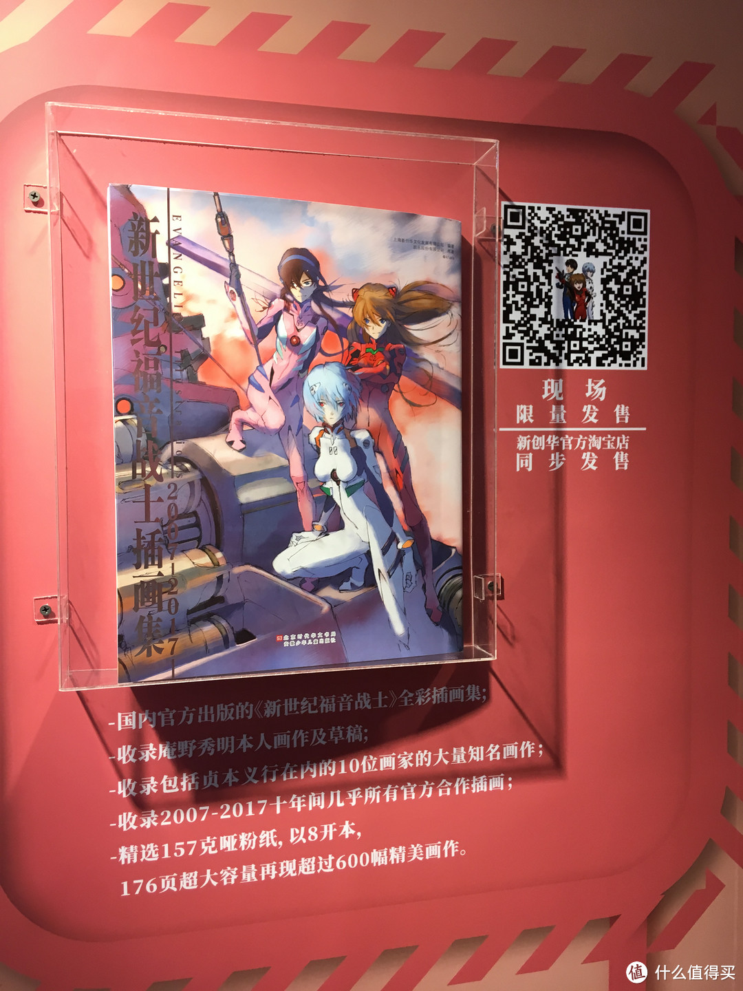 新世纪福音战士潮流展—上海EVA EXPO 3.0探馆