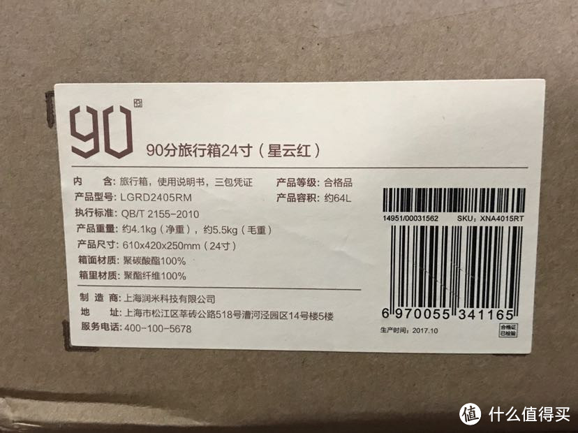 小米90分旅行箱24寸(星云红)开箱晒单