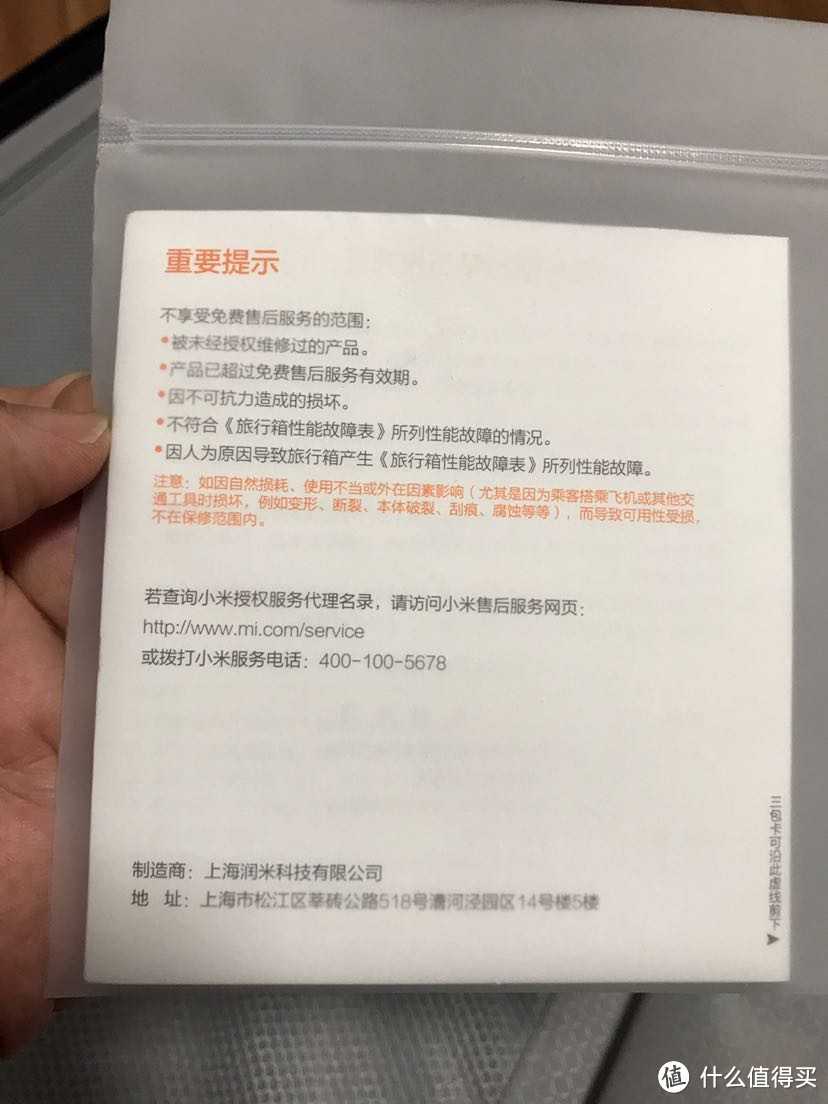 小米90分旅行箱24寸(星云红)开箱晒单