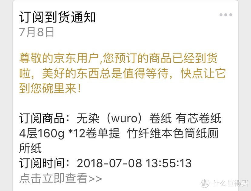 内外皆纯—Wuro 无染 抽纸及卷纸晒单