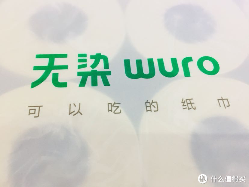 内外皆纯—Wuro 无染 抽纸及卷纸晒单