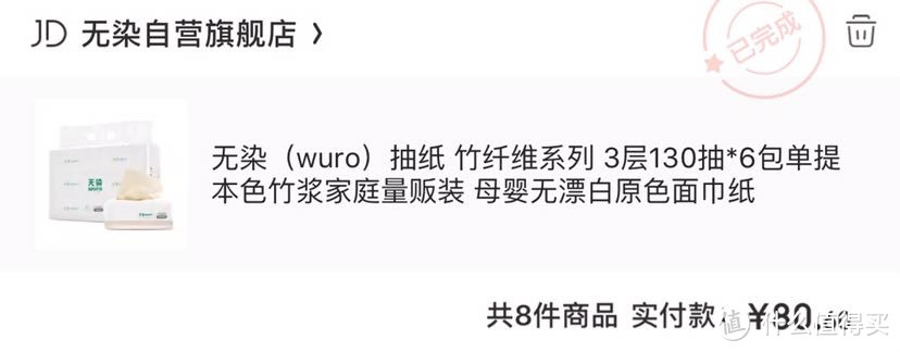 内外皆纯—Wuro 无染 抽纸及卷纸晒单