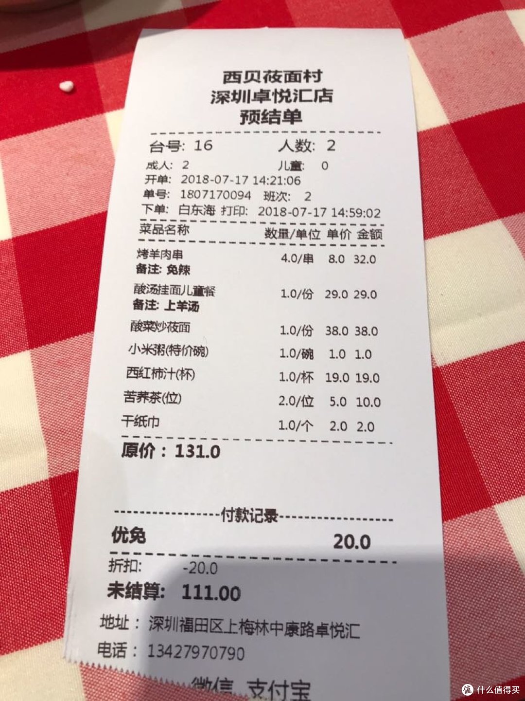 深圳西贝莜面村儿童套餐及其他分享