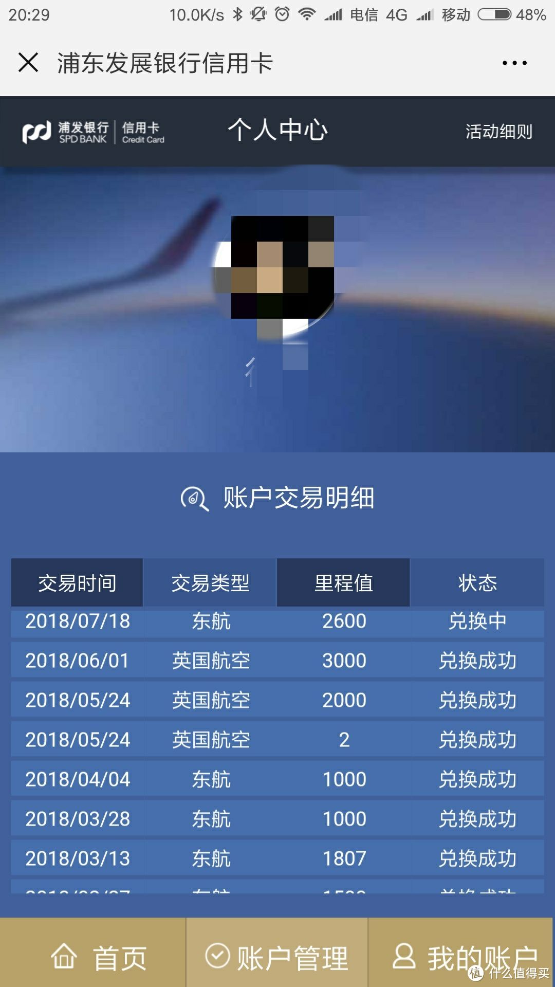 浦發銀行信用卡2018上半年度薅萬元羊腿分享!