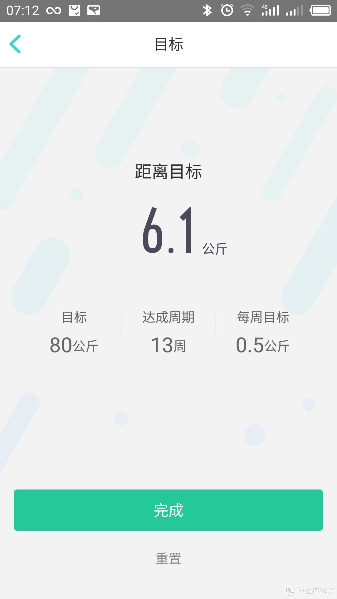 设定个人健身目标