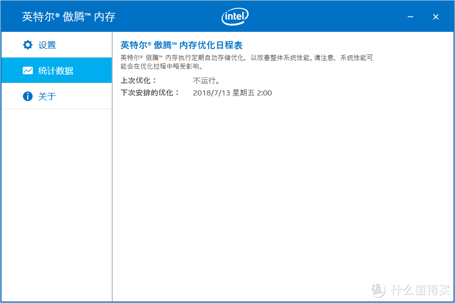 可以通过驱动看到，傲腾会自我优化。