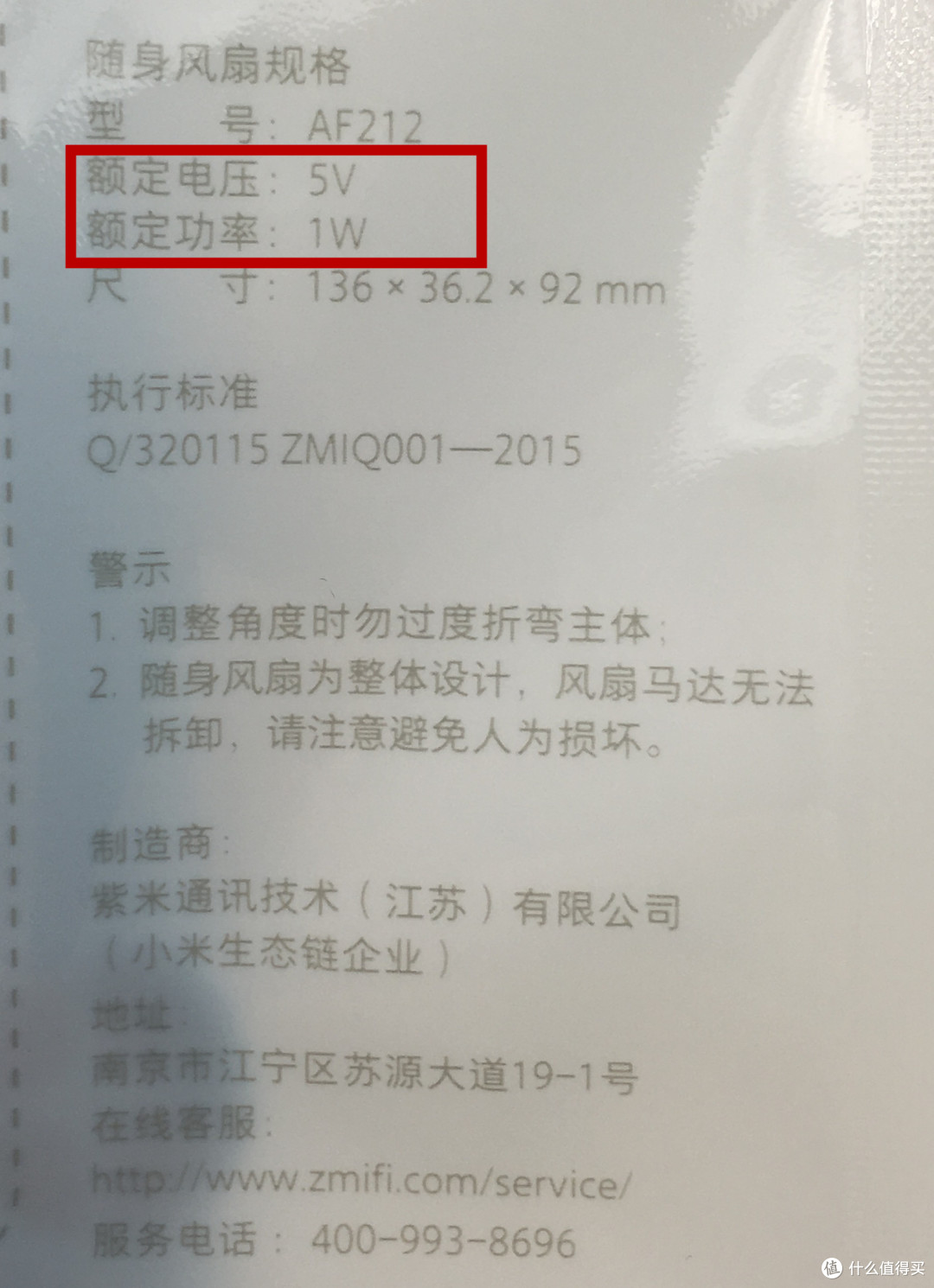 14.9包邮到手的 ZMI随身USB小电扇