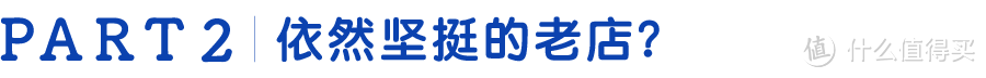 冷面老店都怎么了？！今夏到底去哪家？