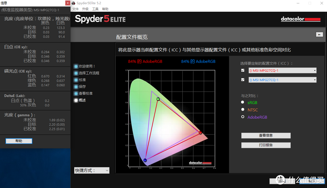 教程：手把手教你校色彩！MSI 微星 MPG27CQ 显示器 与 Spyder5 ELITE 校色仪！