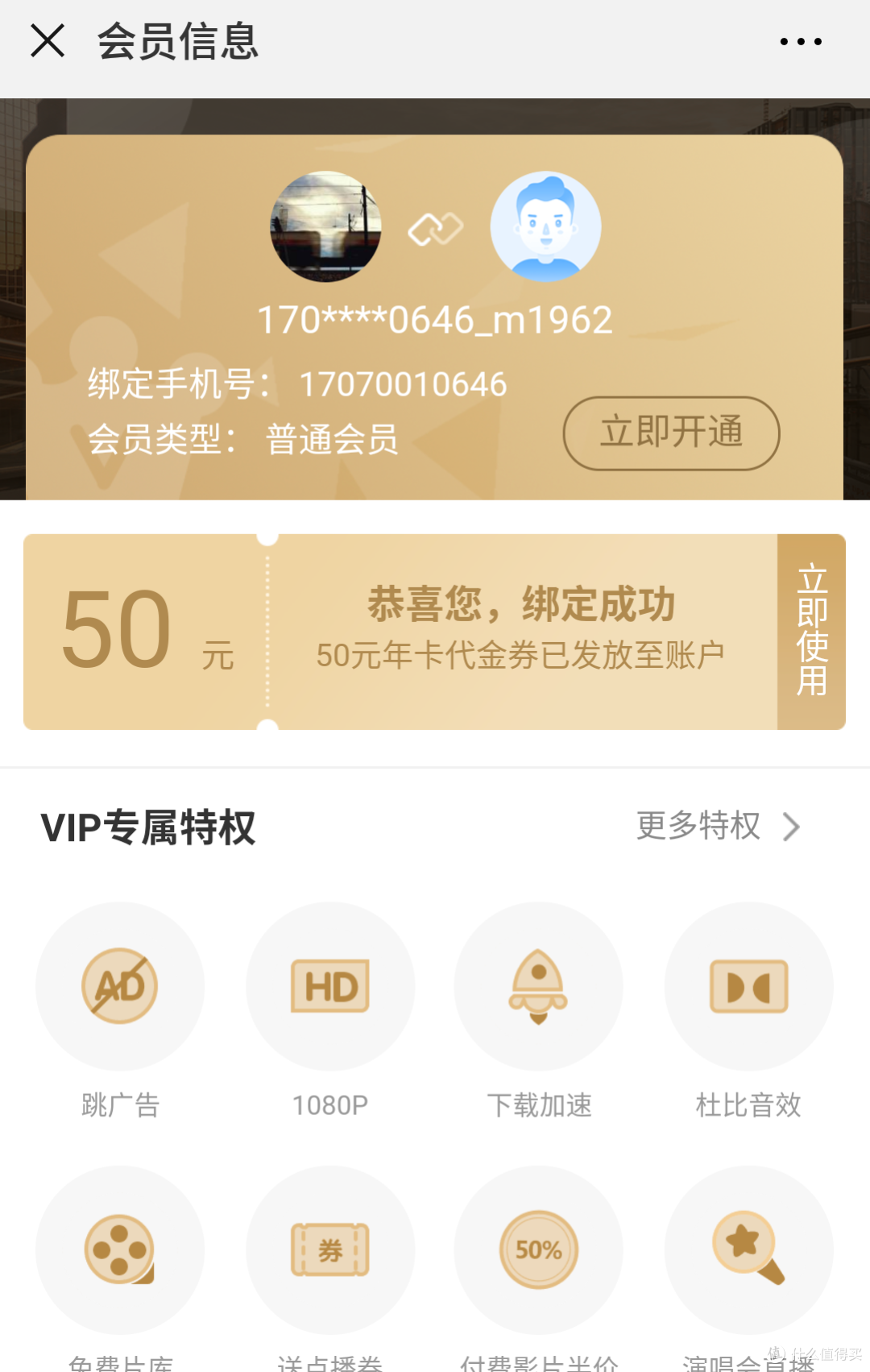 错过89原价开?不存在的!看我教你148元开爱奇艺+京东PLUS