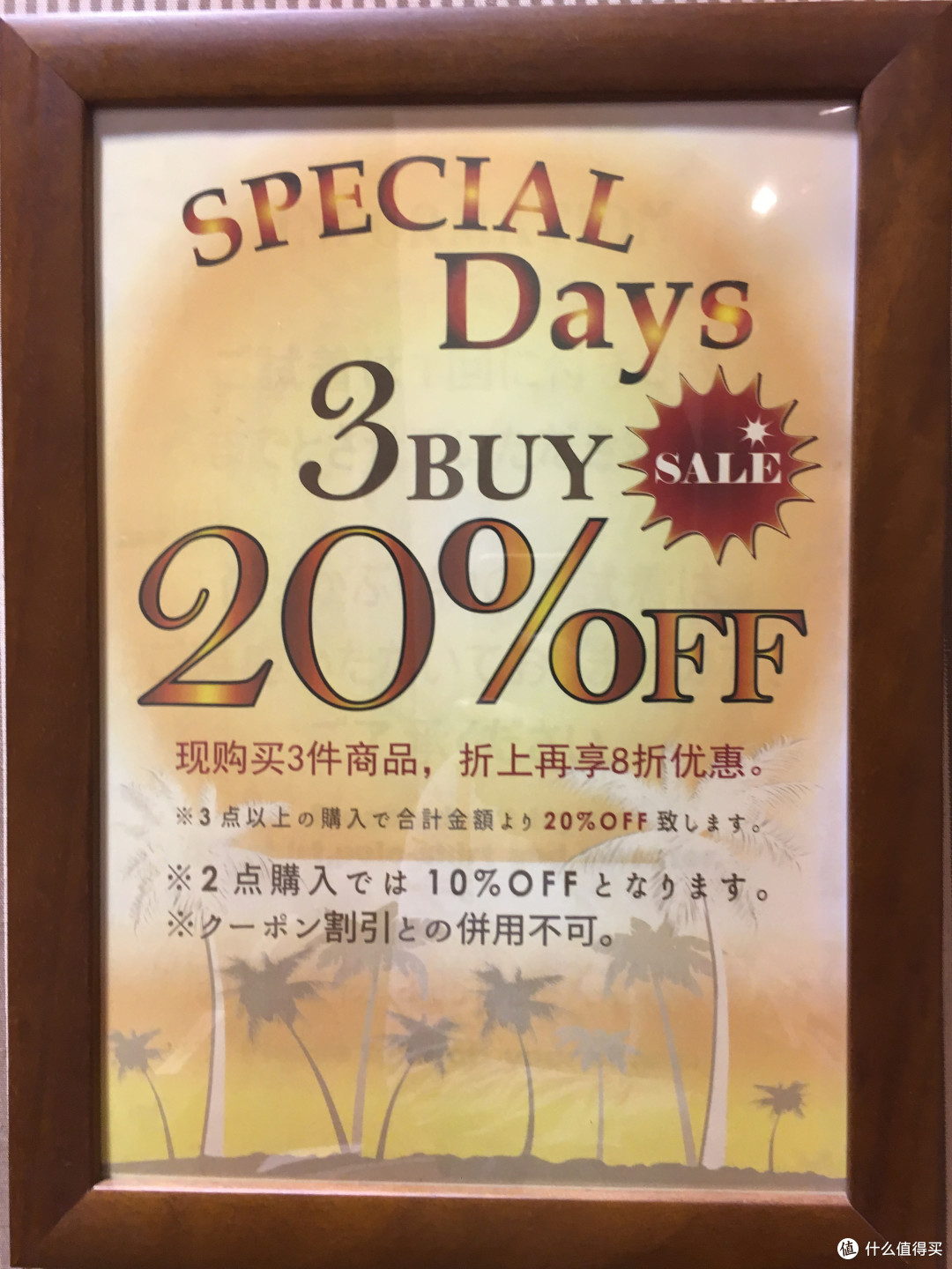 随处可见的折扣