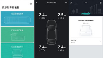 70迈 胎压监测使用体验(录像|温度|电容|分辨率)