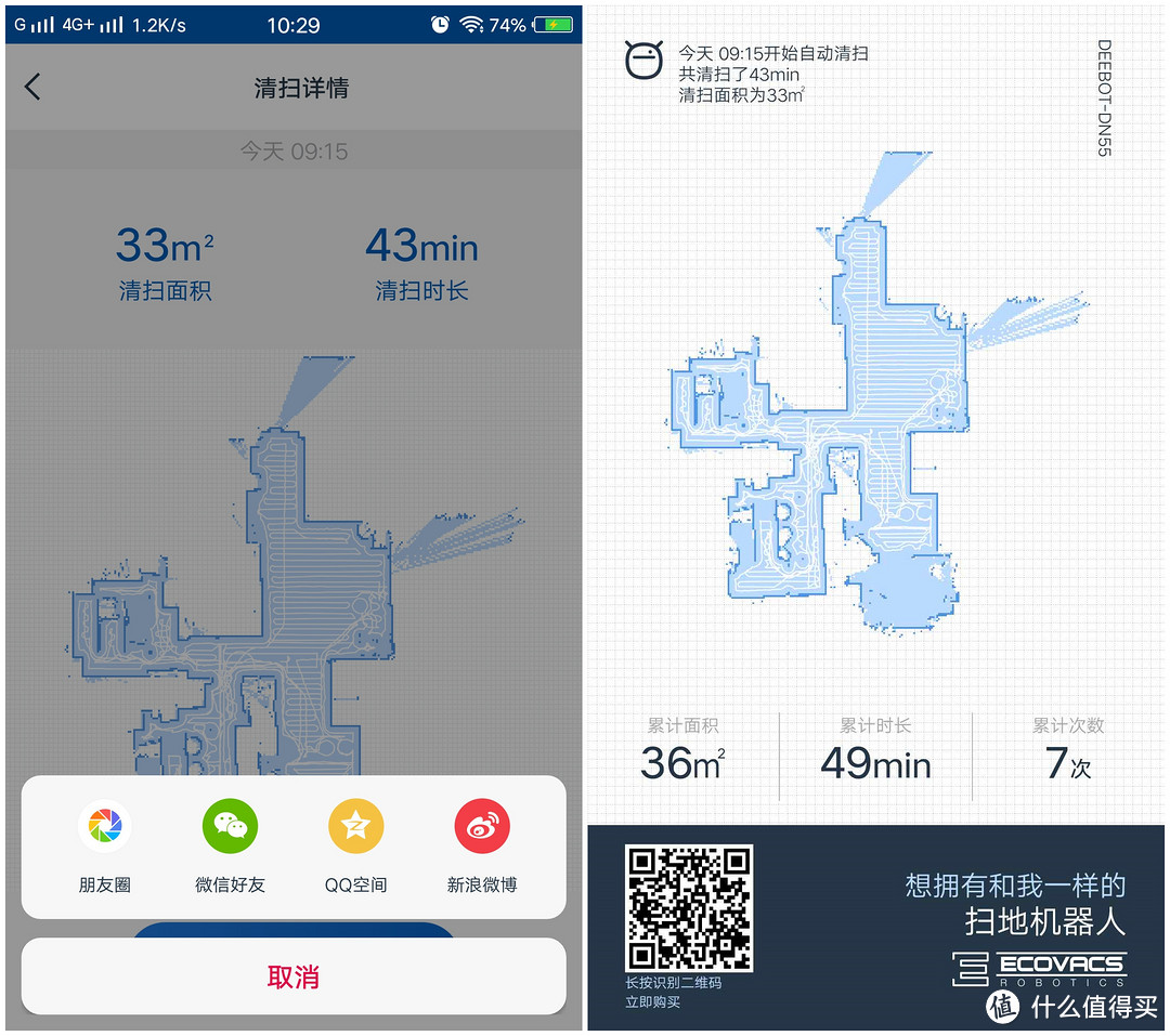 家中的宠物小精灵—Ecovacs 科沃斯 限量定制款 DN520 扫地机器人体验