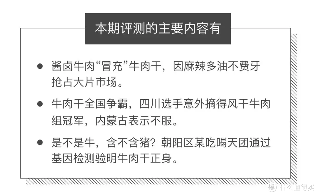 牛肉干全国争霸赛—46个品牌130种，只有这13款值得推荐！