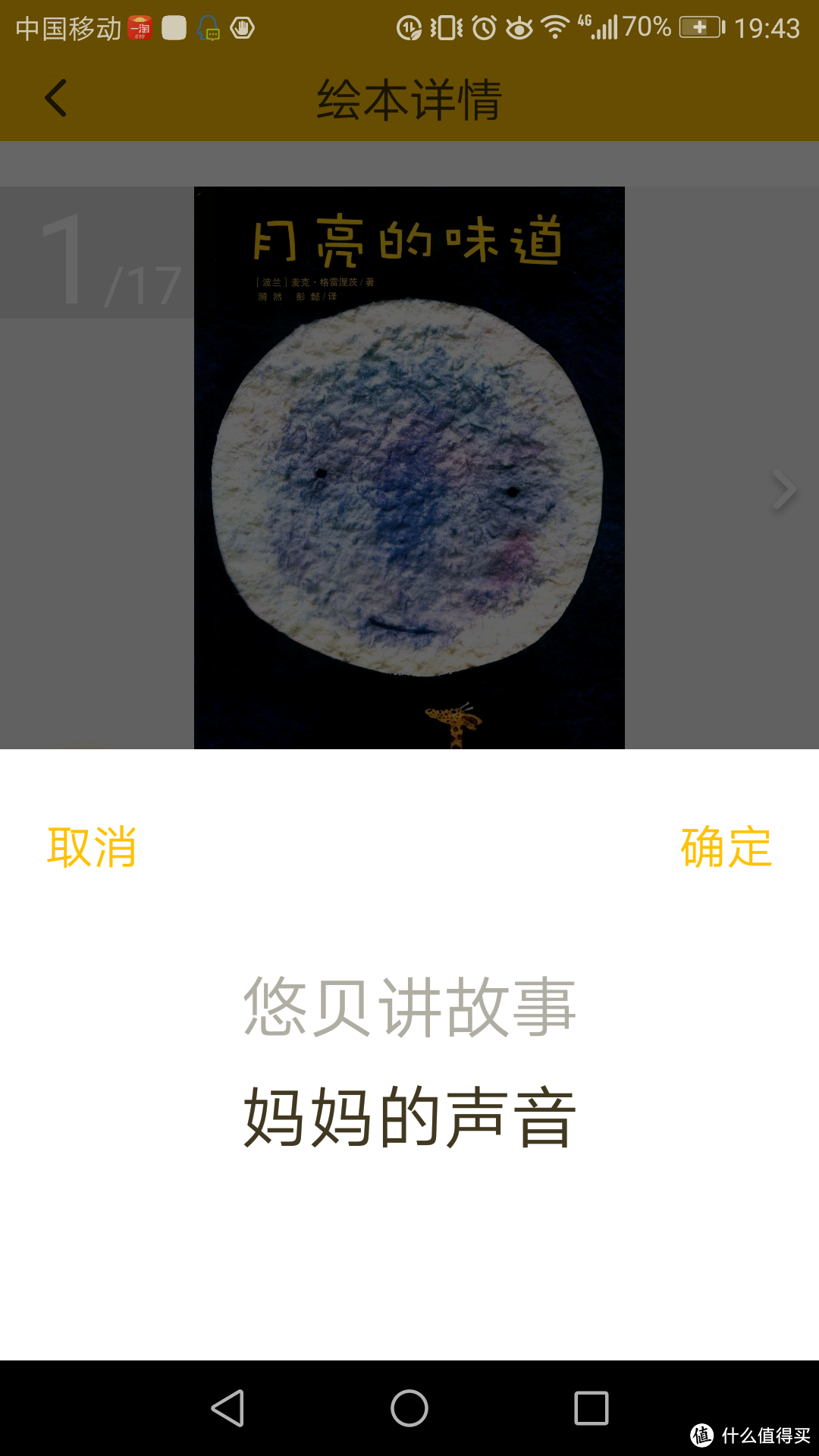 小脑袋有大学问，小卢卡陪娃一起读——物灵lukababy绘本阅读机器人评测报告