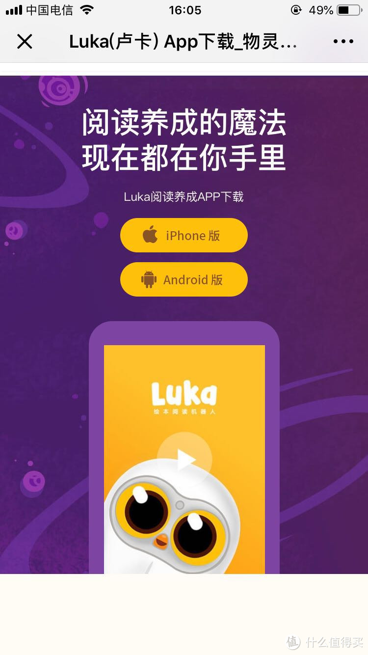 这款萌物到底能不能实现亲子阅读？——Luka Baby 绘本机器人使用评测