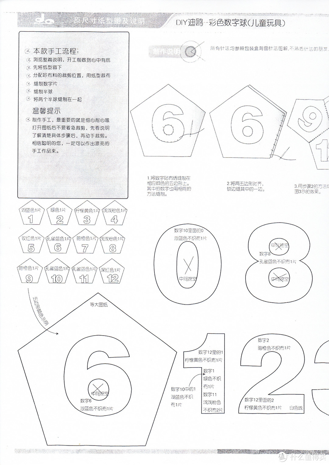 玩转神奇花布—不织布做玩偶