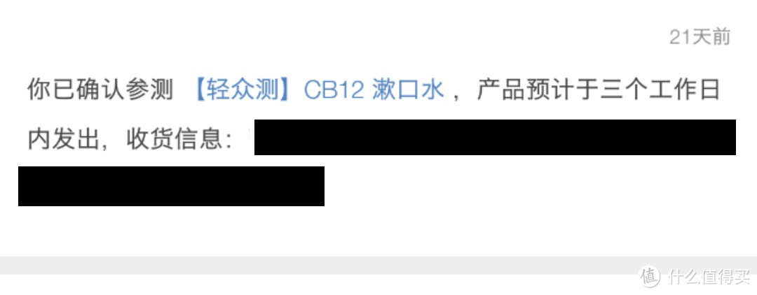 淡淡薄荷香-- CB12漱口水众测