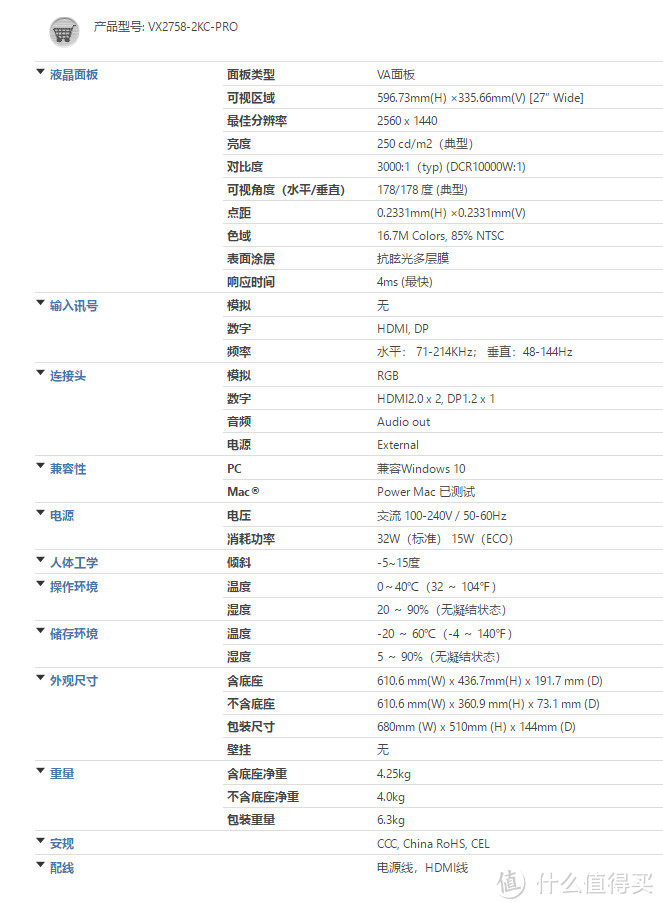 入门级电竞显示器是否靠谱？优派 VX2758-2KC-PRO 曲面显示器开箱