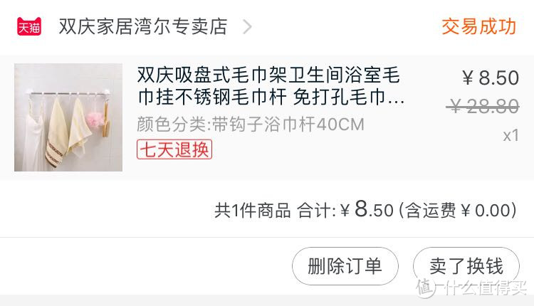 第一次买的毛巾架是这样的，但是非常不推荐大家买，因为太容易掉了，不是重量问题，是他们的吸盘有问题，用了各种办法总是有一个沾不上，后来再也不买这种吸盘式的了，很不好用！大家注意避开雷区