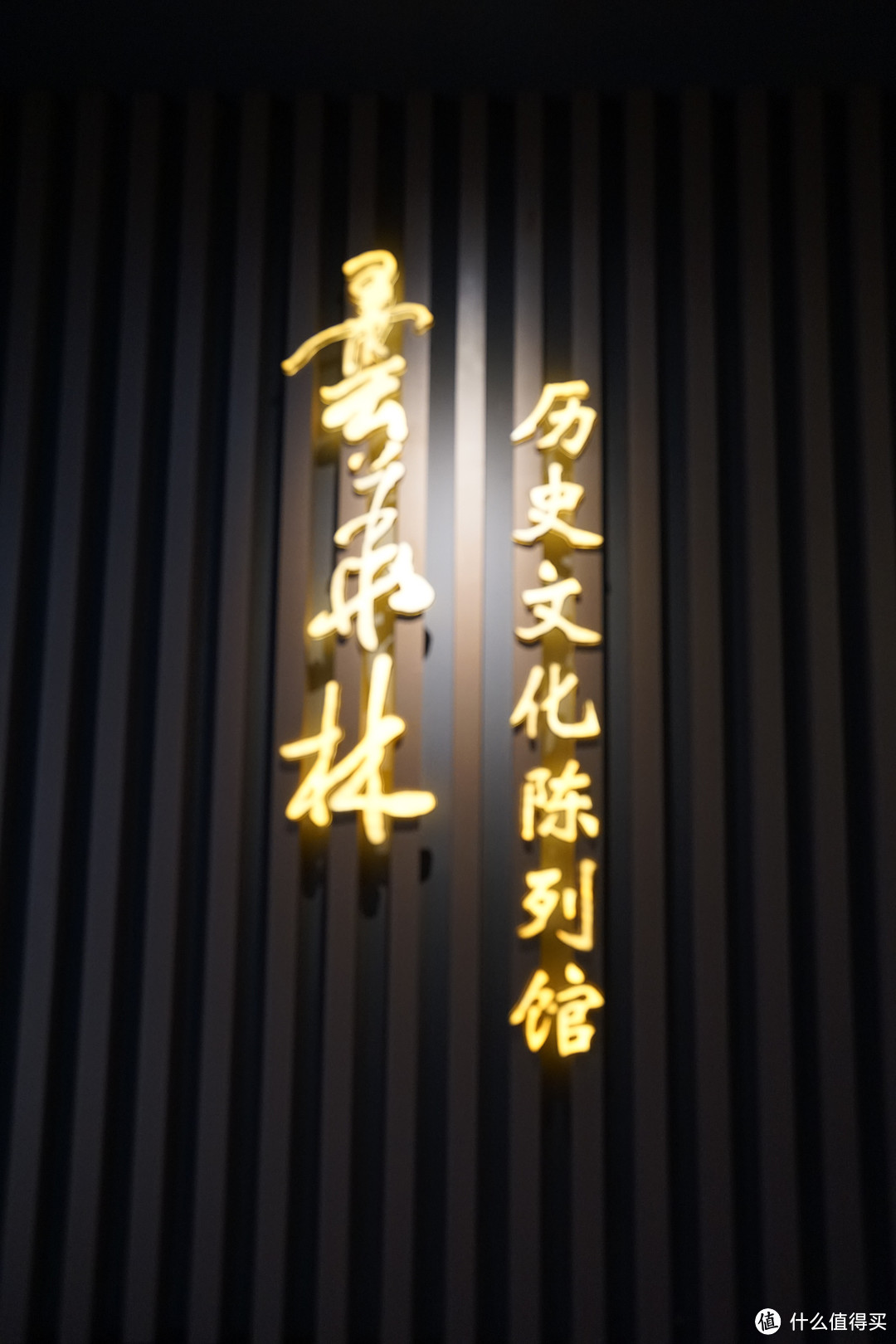 路过「昙华林历史文化陈列馆」，内容平淡，空调很足