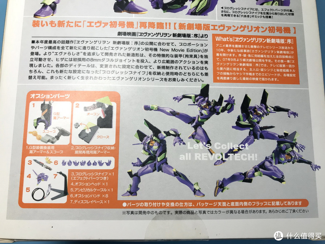 KAIYODO 海洋堂转轮科技032 EVA 初号机