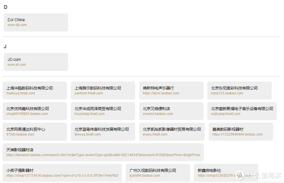 这里简单节选一下前面几家授权代理商，我也是在里面认准了一两家再去某东某猫购买的，这样相对可以避开雷区买到假货