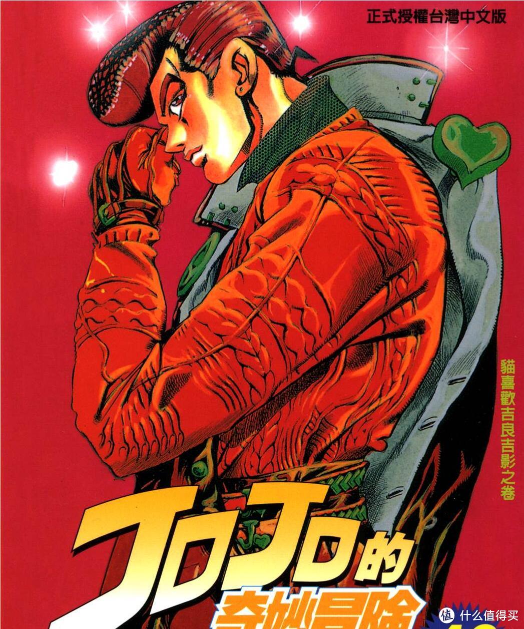 软萌当道，这部硬派热血漫画能够撩到你吗—《JOJO的奇妙冒险》安利+漫画开箱晒单