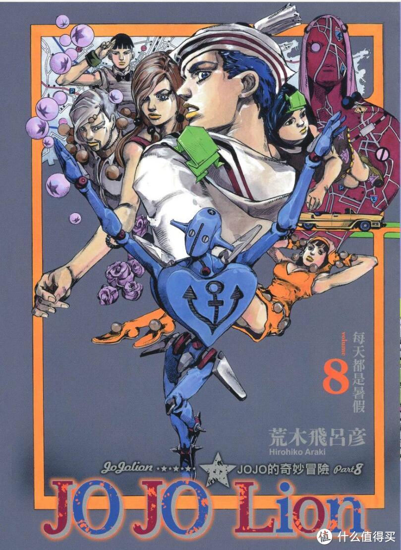 软萌当道，这部硬派热血漫画能够撩到你吗—《JOJO的奇妙冒险》安利+漫画开箱晒单