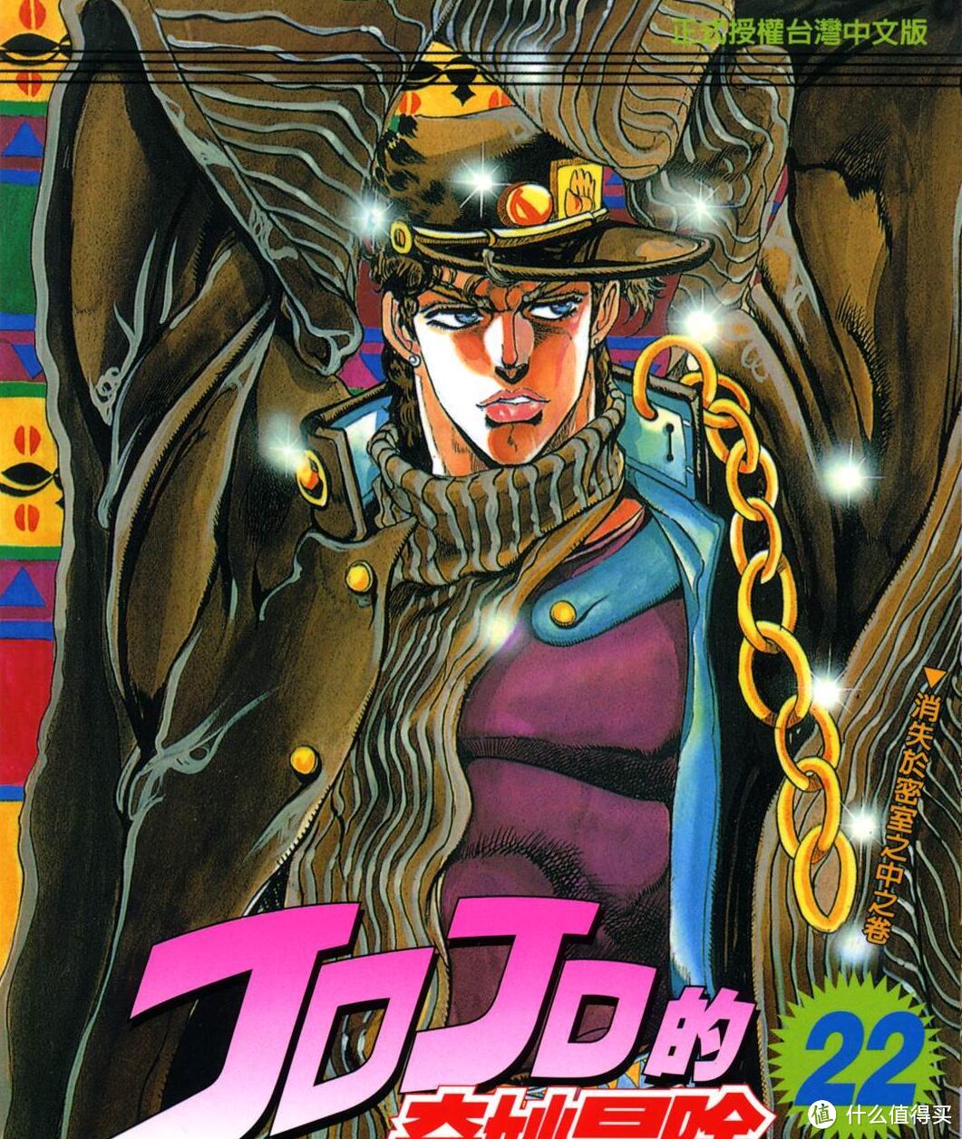 软萌当道，这部硬派热血漫画能够撩到你吗—《JOJO的奇妙冒险》安利+漫画开箱晒单