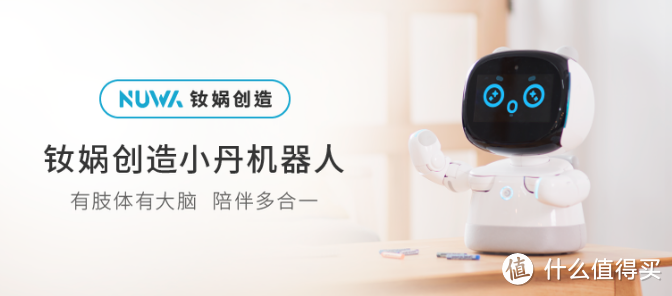 智能大脑、寓教于乐——Danny Robot 小丹机器人体验