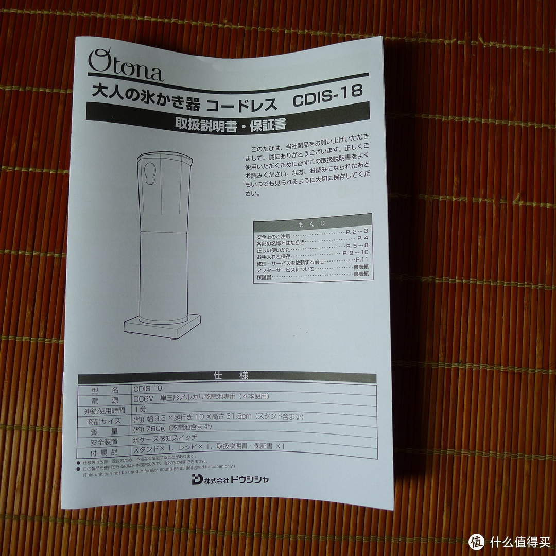 DOSHISHA CDIS-18PWH 电动无线刨冰机 开箱