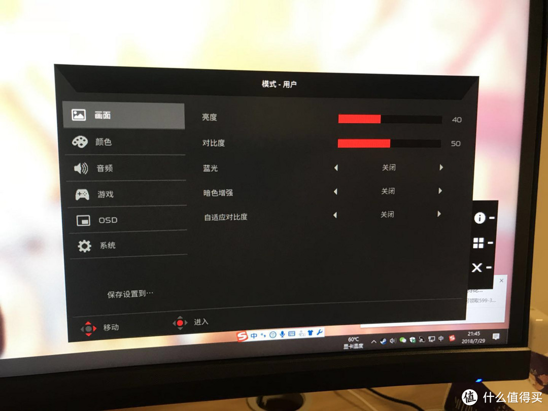 显示器本身的设置还是很丰富的，色彩、准星、刷新率选择等等都可以自己调节，并可以针对不同的游戏快速切换用户。