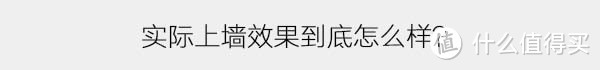 不止是洗衣机，更是墙上の艺术品——15个问题让你全面了解小吉 G1K-MZB水珠壁挂洗衣机