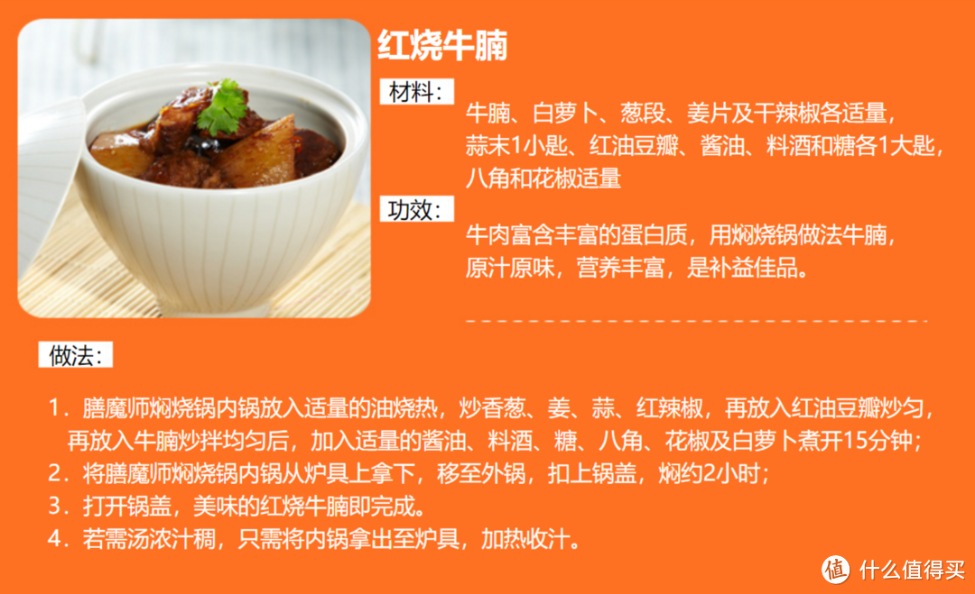 红烧牛腩食谱 （图 / 京东产品页）