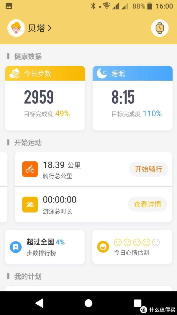 联想 watch x plus 简单开箱