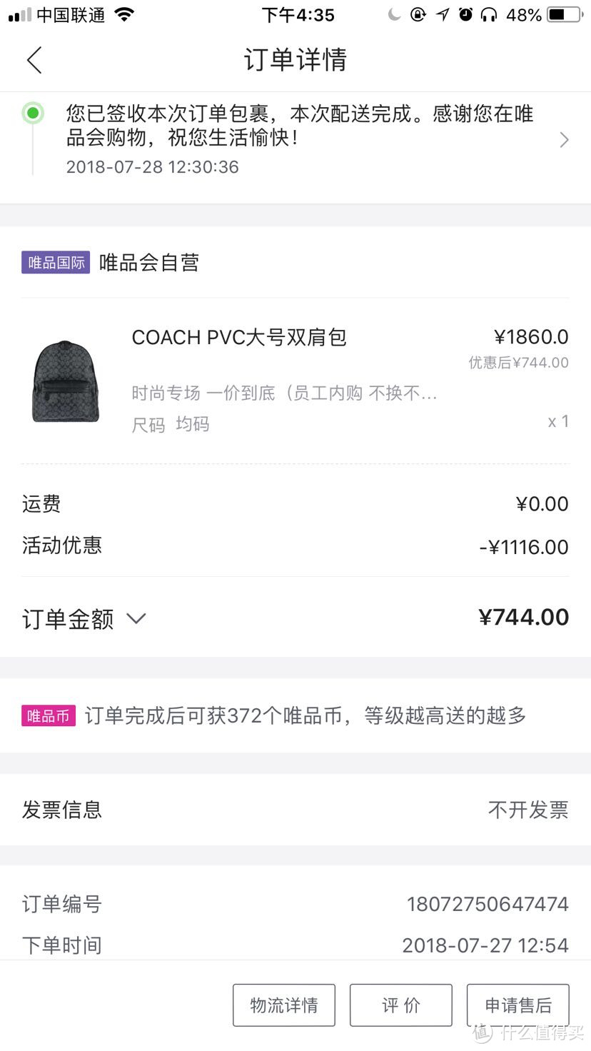 唯品会周五抢购的coach双肩包到啦，还是挺划算的哦…