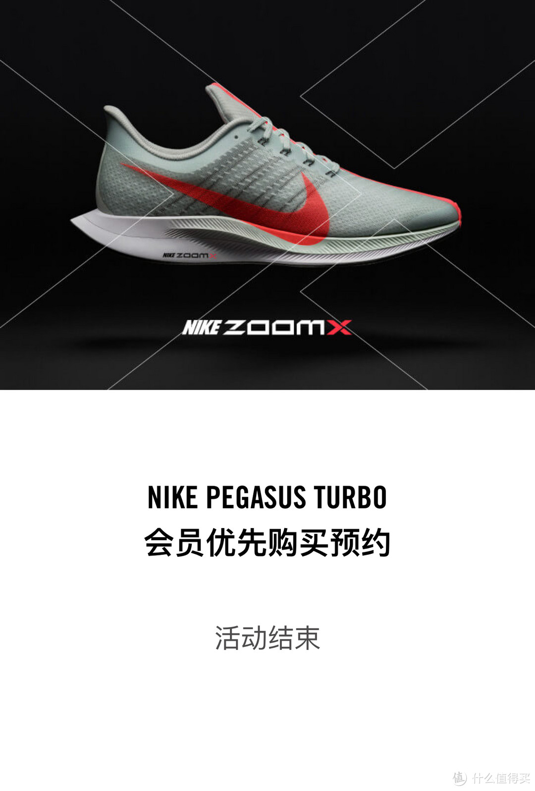 NIKE 超级飞马开箱小记