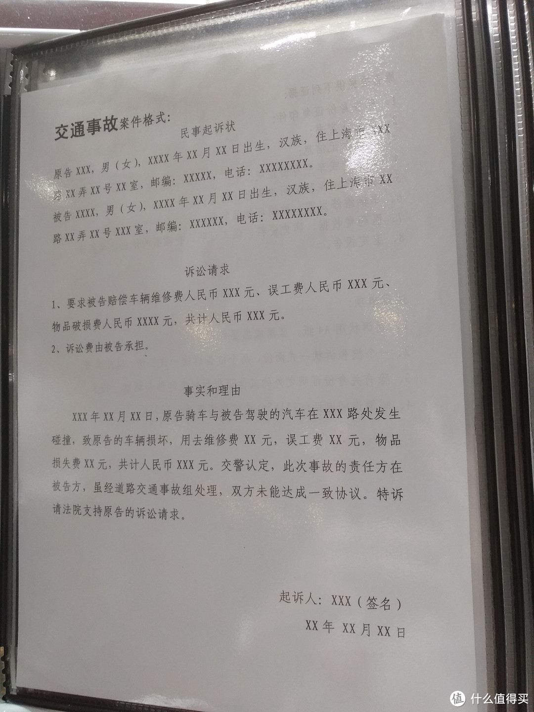 开车碰擦事故不要怕，手把手教你从定损到起诉