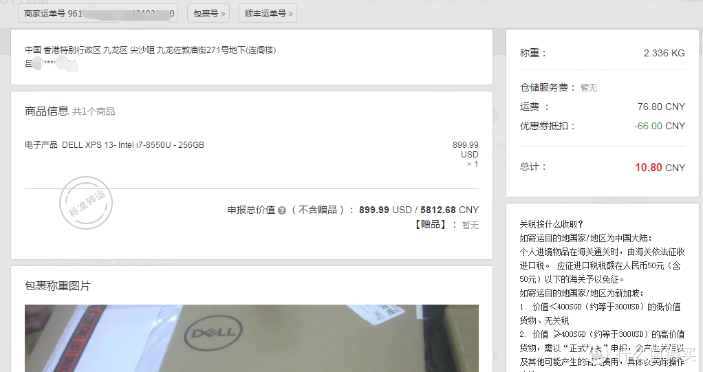 海淘运费只要十块八？海淘Dell XPS 9360全新机记录