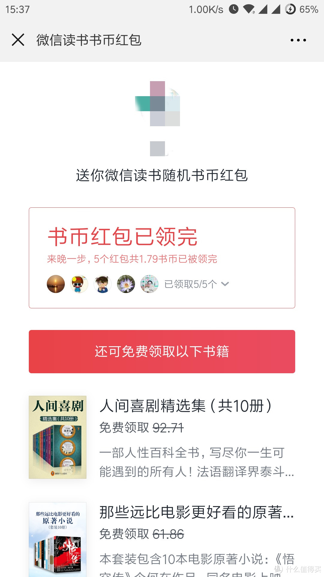 教你如何在微信读书免费看书