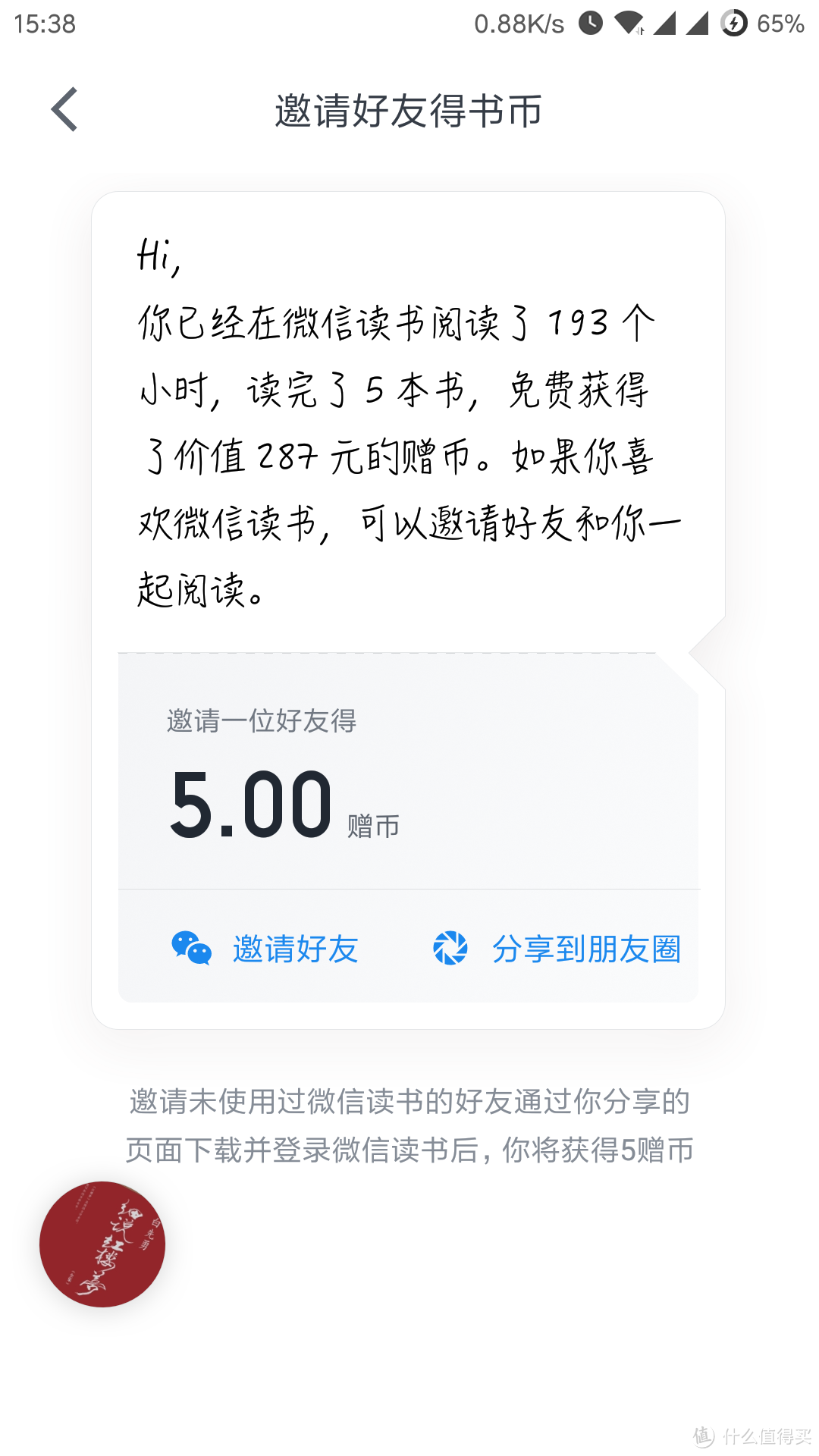 教你如何在微信读书免费看书