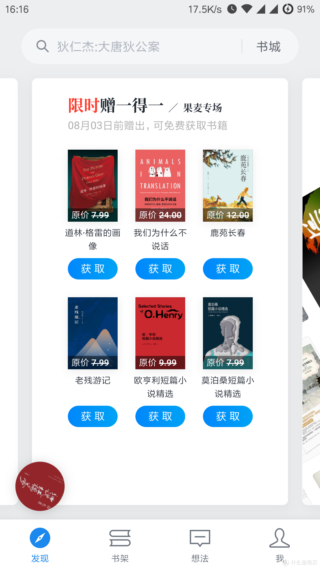 教你如何在微信读书免费看书